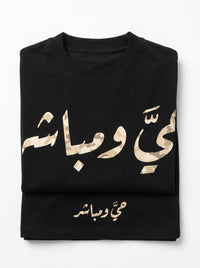 Black Set - Tee and Shorts — black tee arabic folded
